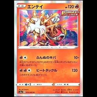 S6a 014/069 Entei Fire (R rare) Pokémon card 1枚