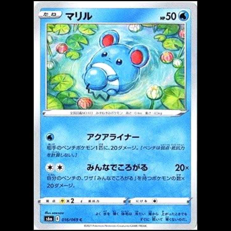 S6a 016/069 Marill Water (C Common) Pokémon Card 1枚
