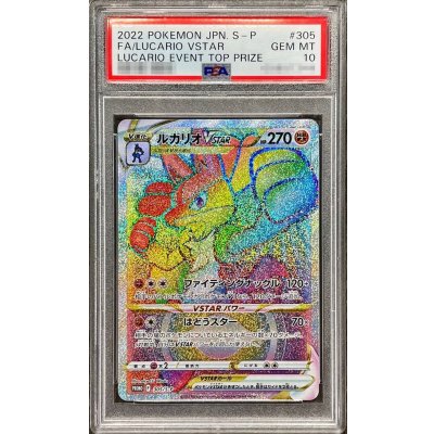 PSA10 certified] LucarioVSTAR (HR specification) [P] {305/S-P} 1枚