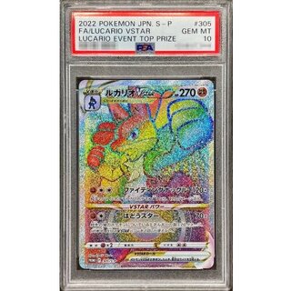 PSA10 certified] LucarioVSTAR (HR specification) [P] {305/S-P} 1枚