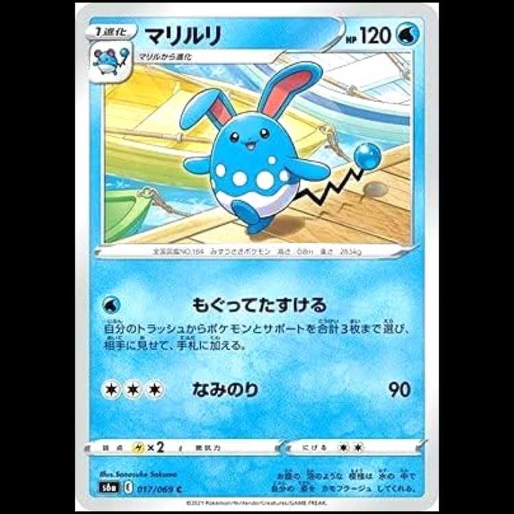 S6a 017/069 Azumarill Water (C Common) Pokémon Card 1枚