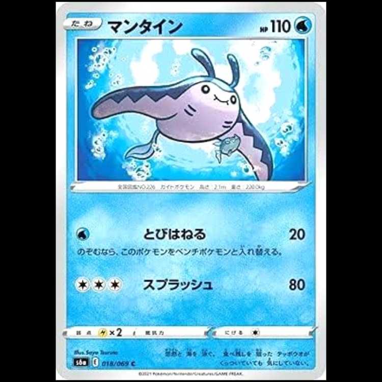 S6a 018/069 Mantine Water (C Common) Pokémon Card 1枚
