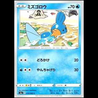 S6a 019/069 Mudkip Water (C Common) Pokémon Card 1枚