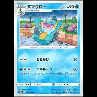 S6a 020/069 ヌマクロー 水 (U アンコモン) ポケモンカード 1枚