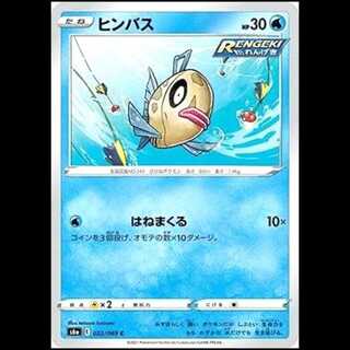 S6a 022/069 Feebas Water (C Common) Pokémon Card 1枚