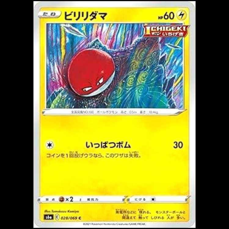 S6a 028/069 Voltorb Lightning (C Common) Pokémon Card 1枚
