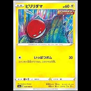 S6a 028/069 Voltorb Lightning (C Common) Pokémon Card 1枚