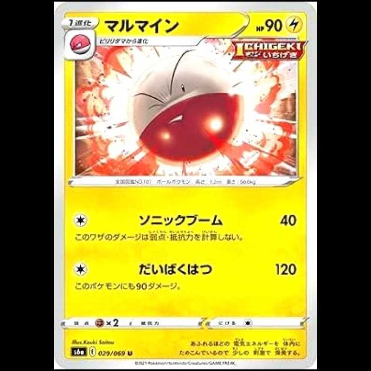 S6a 029/069 Electrode Lightning (U Uncommon) Pokémon Card 1枚
