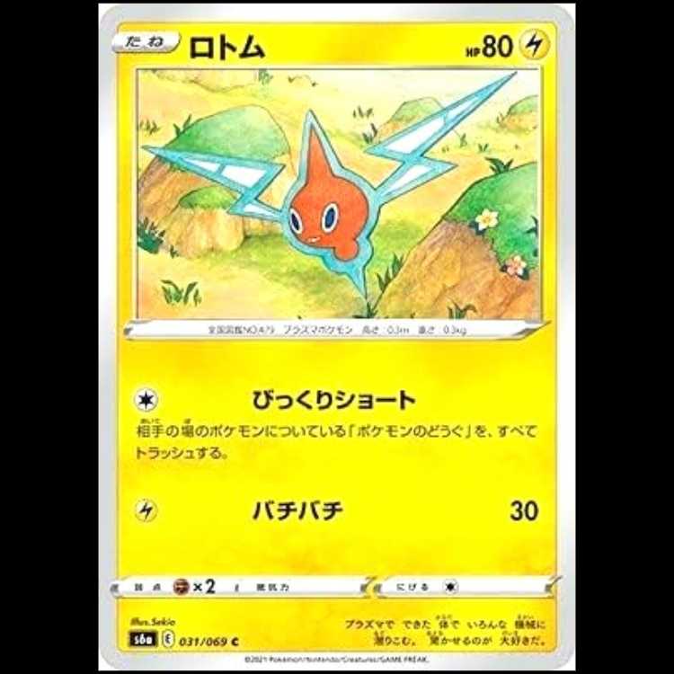 S6a 031/069 Rotom Lightning (C Common) Pokémon Card 1枚
