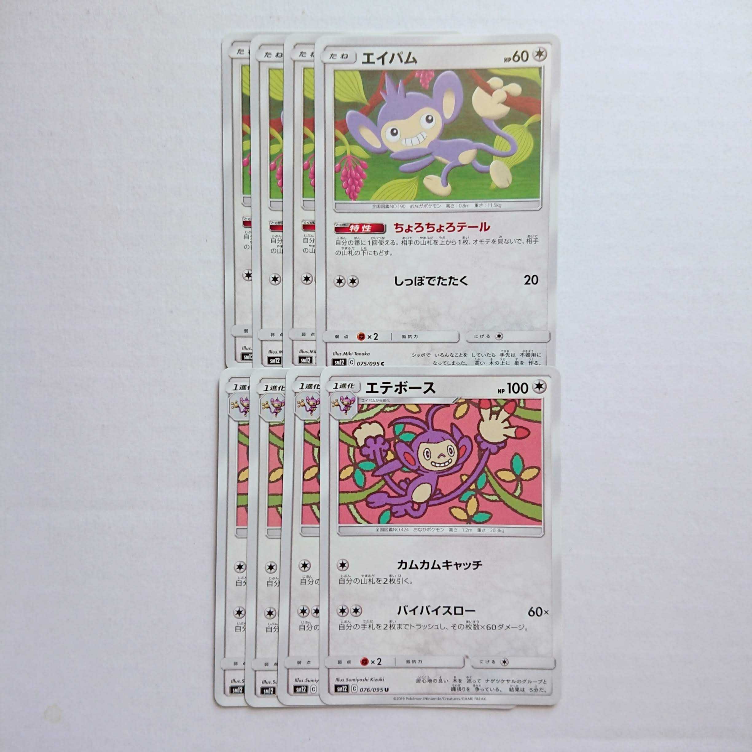 Ambipom Cam Catch Evolution Line Set Alter Genesis