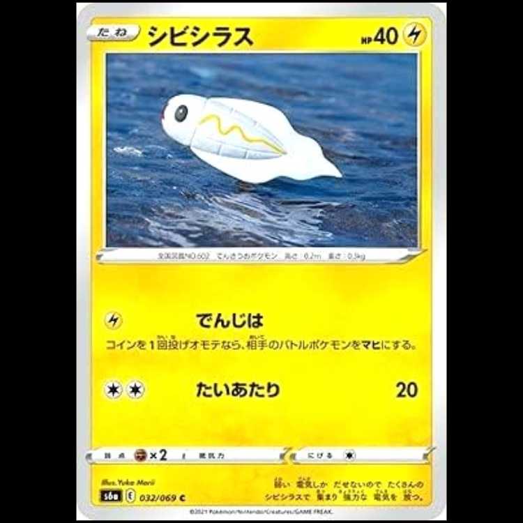 S6a 032/069 Tynamo Lightning (C Common) Pokémon Card 1枚