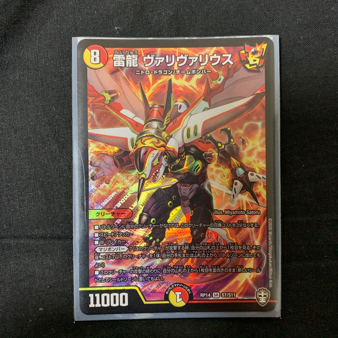 雷龍 ヴァリヴァリウス SR