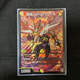 雷龍 ヴァリヴァリウス SR