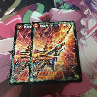 熱血剣 グリージーホーン｜熱血龍 リトルビッグホーン