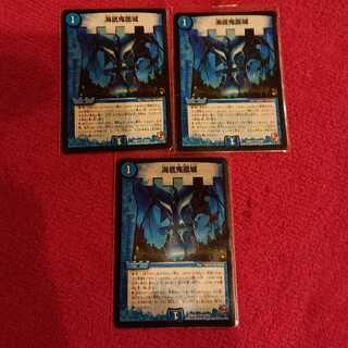 海底鬼面城  3枚セット