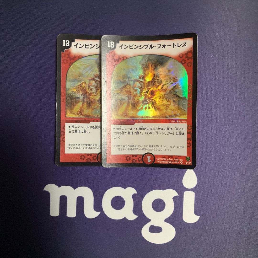 インビンシブル・フォートレス