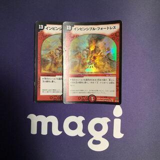 インビンシブル・フォートレス