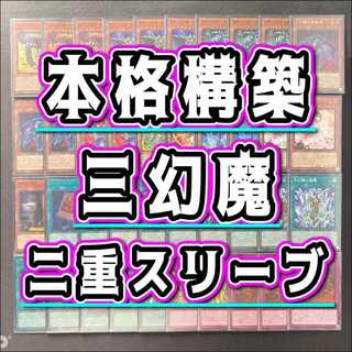 Full Scale Construction [Three Phantasmal Martyrs] Deck & Double Sleeve 《Uria, Lord of Searing Flames Hamon, Lord of Striking Thunder Three Phantasmal Martyrs -Raviel, Lord of Phantasms Three Phantasmal Martyrs Three Phantasms of Liberate Chaos Thunder Dr 1枚
