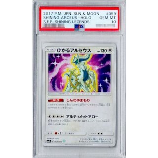 **Condition: Difficulty in condition/PSA10 certified] Hikaru Arceus [H] {059/072} 1
