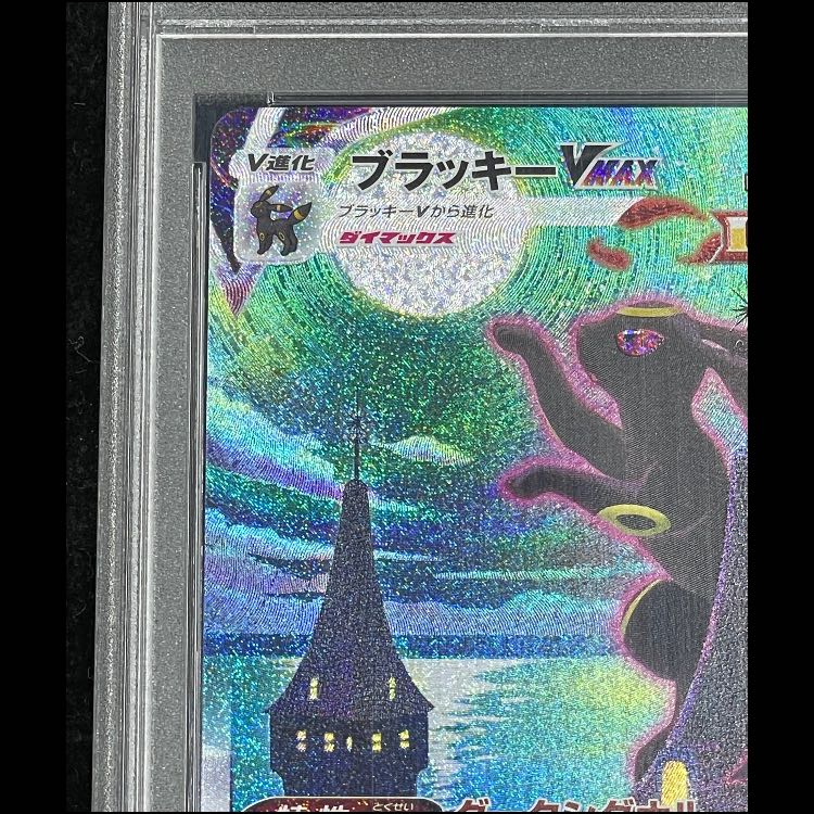 【PSA10】ブラッキーVMAX HR 095/069 1枚