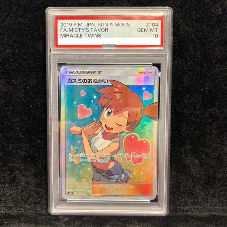 [PSA10] Misty's Favor SR 104/094 1枚