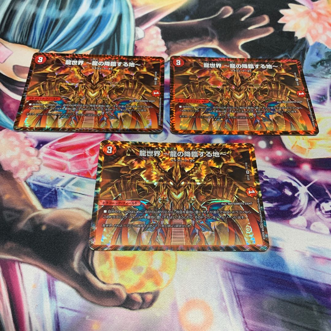 龍世界 -龍の降臨する地- 4枚