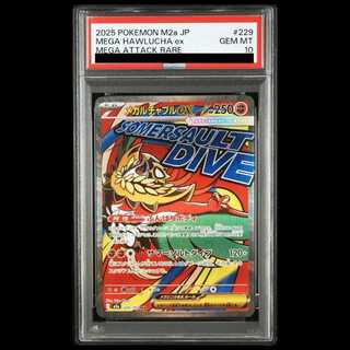 [PSA10] Mega Hawluchaex MA 229/193 1枚