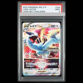 【PSA9】ルギアVSTAR 伝説のポケモンを探せ！ルギアゲットチャレンジ PROMO 325/S-P 1枚