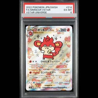 【PSA6】バオッキーVSTAR SAR 214/172 1枚