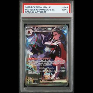 【PSA9】マリィのオーロンゲex SAR 243/193 1枚