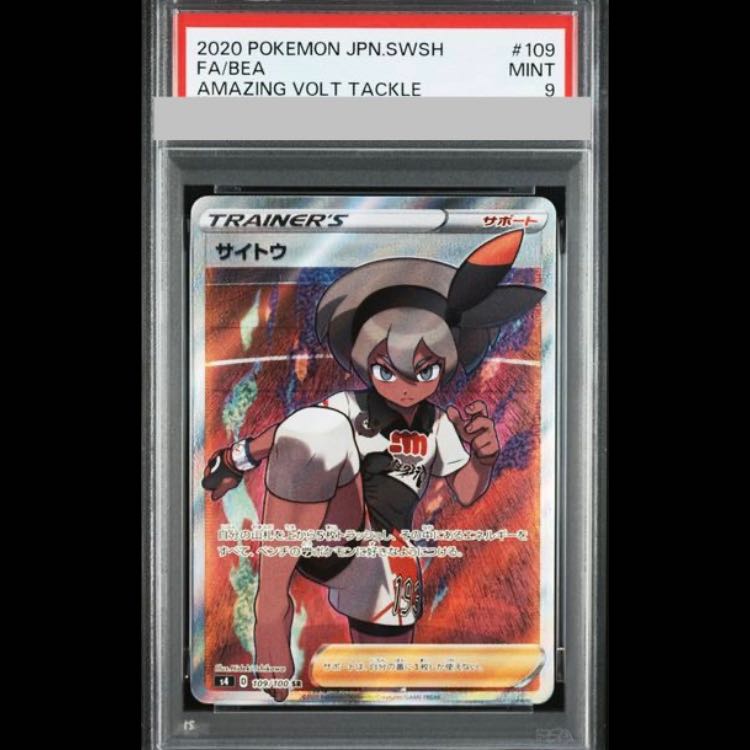 PSA9] Saito SR 109/100 1枚