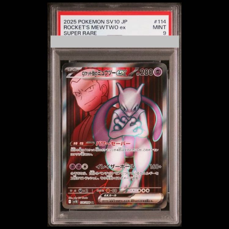 [PSA9] Rocketeer Mewtwoex SR 114/098 1枚
