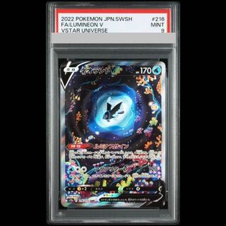【PSA9】ネオラントV