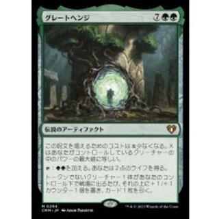 [EX+](FOIL)The Great Henge/The Great Henge [Japanese] [CMM 1枚