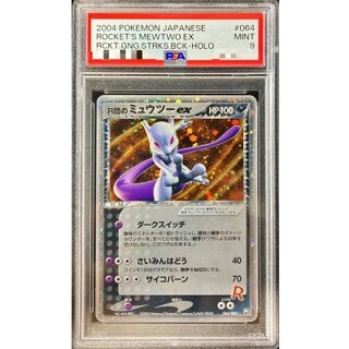 〔※状態難/PSA9鑑定済〕R団のミュウツーex【R】{064/084} 1枚