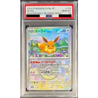 PSA10 certified] Eevee (Master Ball mirror) [-] {125/187} 1