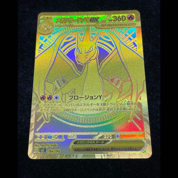 Mega CharizardYex MUR Spec 766/742 1枚