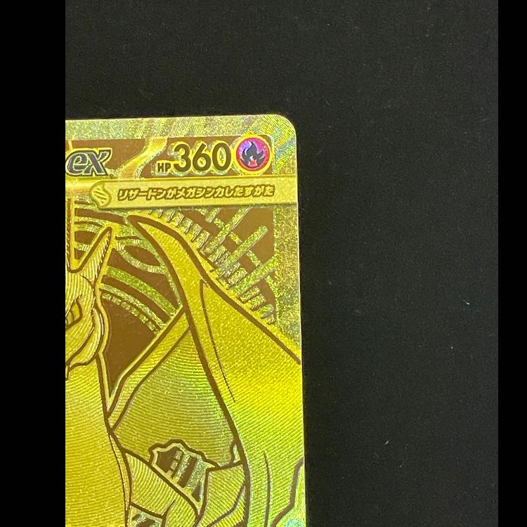 Mega CharizardYex MUR Spec 766/742 1枚