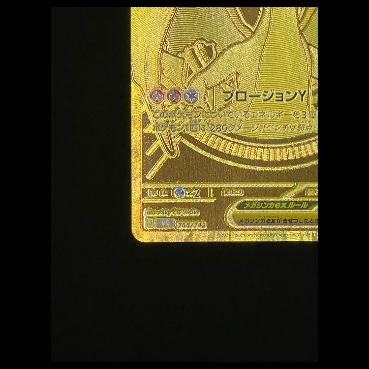 Mega CharizardYex MUR Spec 766/742 1枚