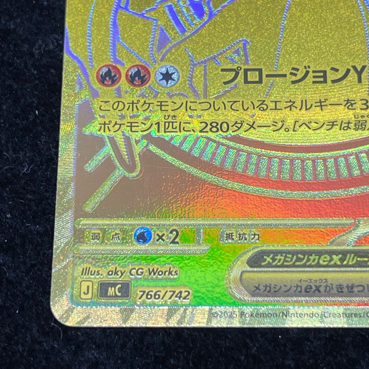 Mega CharizardYex MUR Spec 766/742 1枚