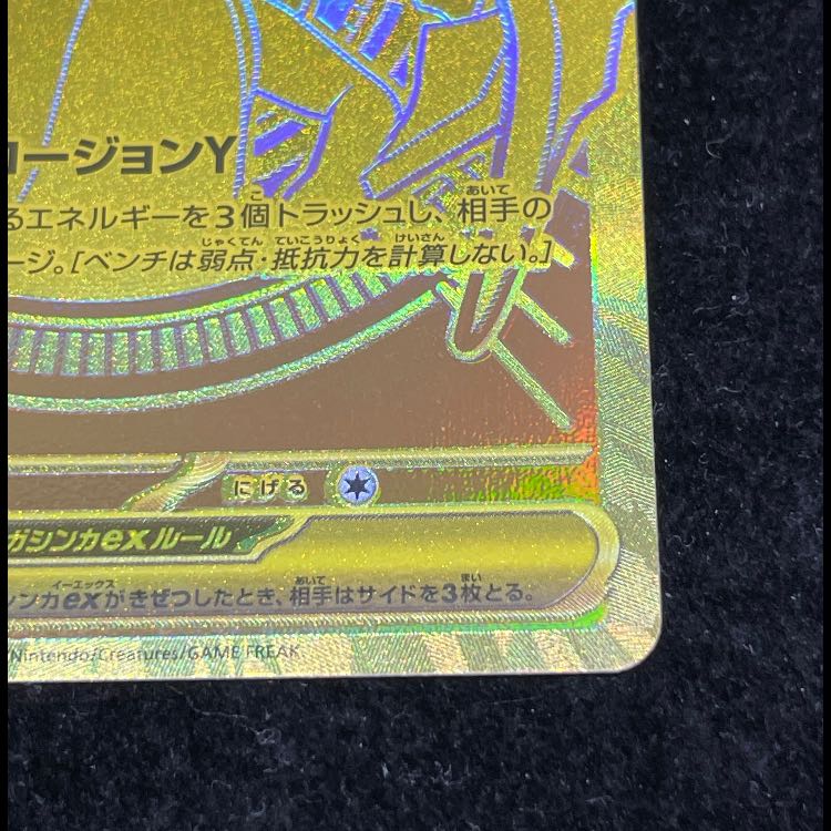 Mega CharizardYex MUR Spec 766/742 1枚