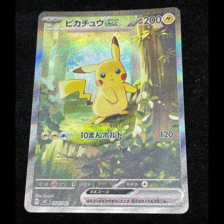 ピカチュウex SAR仕様 764/742 1枚
