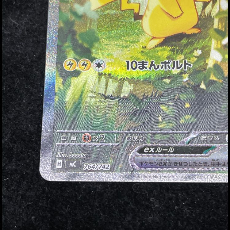 ピカチュウex SAR仕様 764/742 1枚