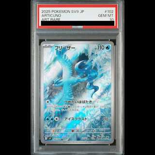 PSA10] Articuno AR 102/100 1枚