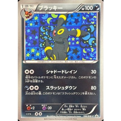 State B] Umbreon [P] {188/BW-P} 1枚