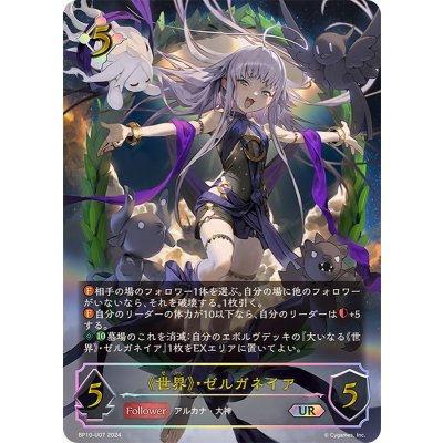 World, Zelganeia [UR] {BP10-U07} ["Slate Warrior Ral"]. 1枚
