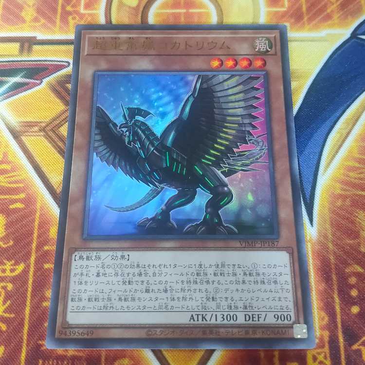 Psychic Heavy Poultry Cockatrium Ultra Rare VJMP-JP187 1枚