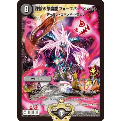 Purgatory's Darkness Magic Dragon Forever Occult [R] {P49/Y13} 1枚