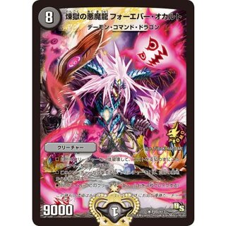 Purgatory's Darkness Magic Dragon Forever Occult [R] {P49/Y13} 1枚