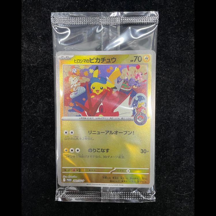 ヒロシマのピカチュウ 未開封 PROMO 261/SV-P 1枚